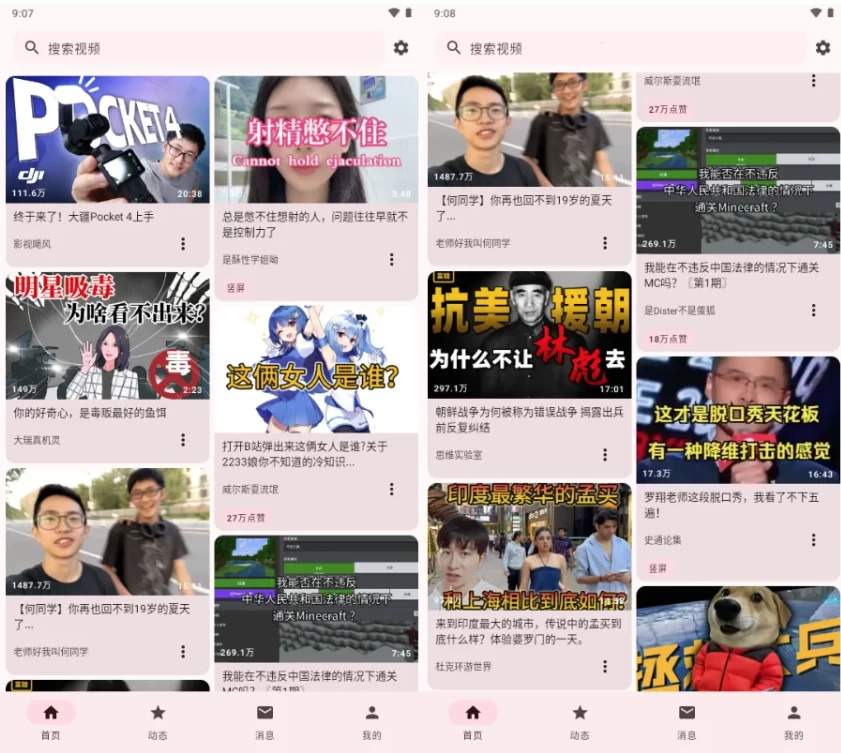 图片[1]-BBspace B站第三方客户端 v1.6.88-大伟资源网
