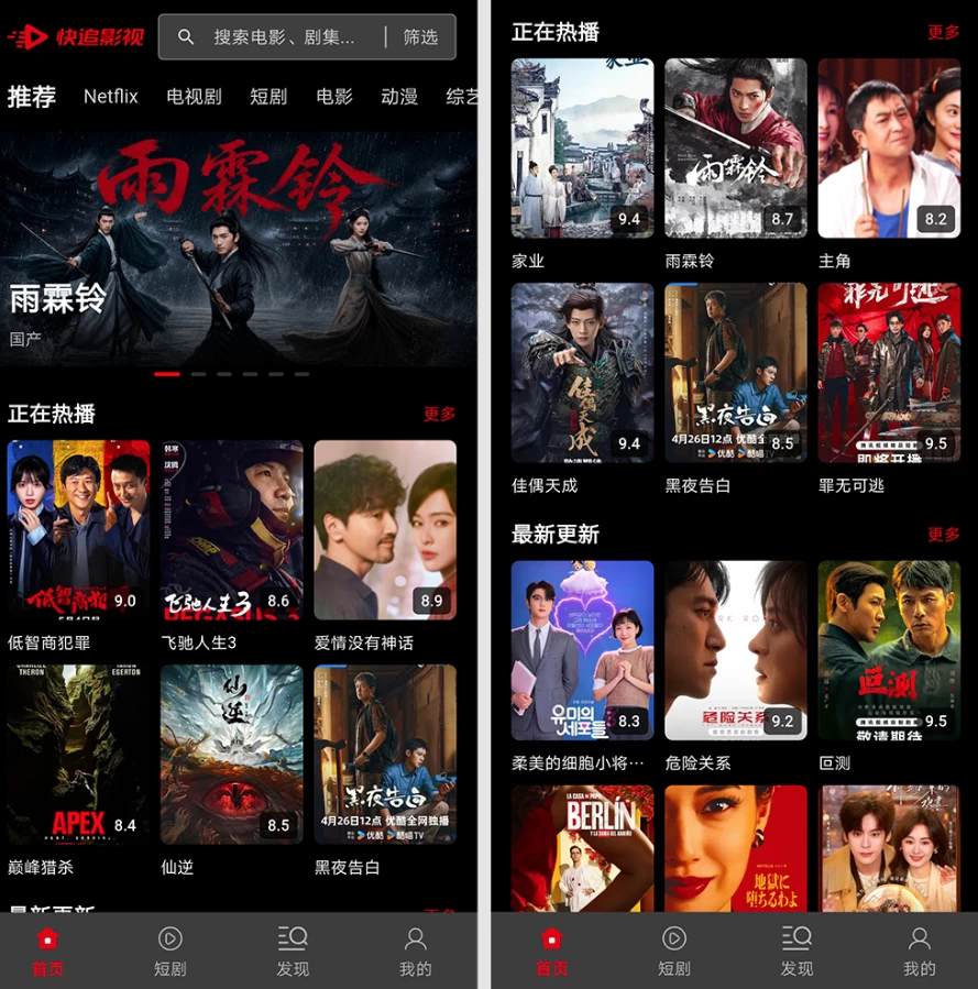 图片[1]-快追影视 v1.0.1 去广告版，汇集了众多热门的影视资源-大伟资源网