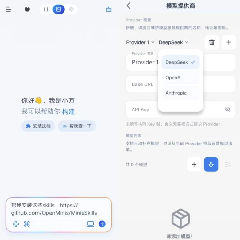 OpenOmniBot 小万 v0.5.2.7 手机版的小龙虾-大伟资源网