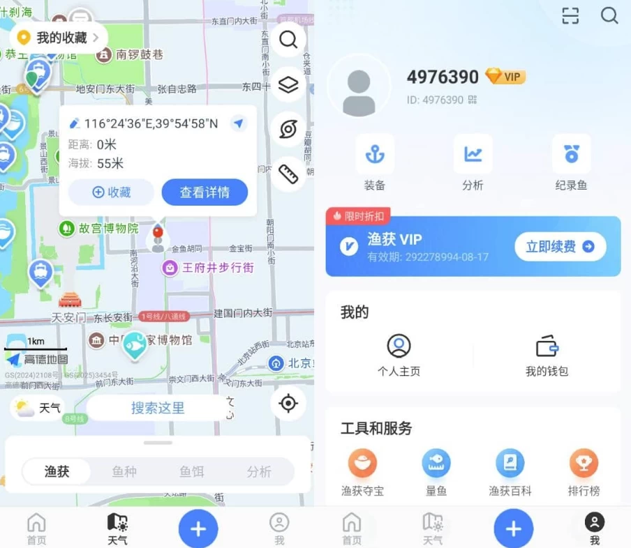 图片[1]-渔获 v5.3.2 高级版 钓鱼佬必备APP-大伟资源网