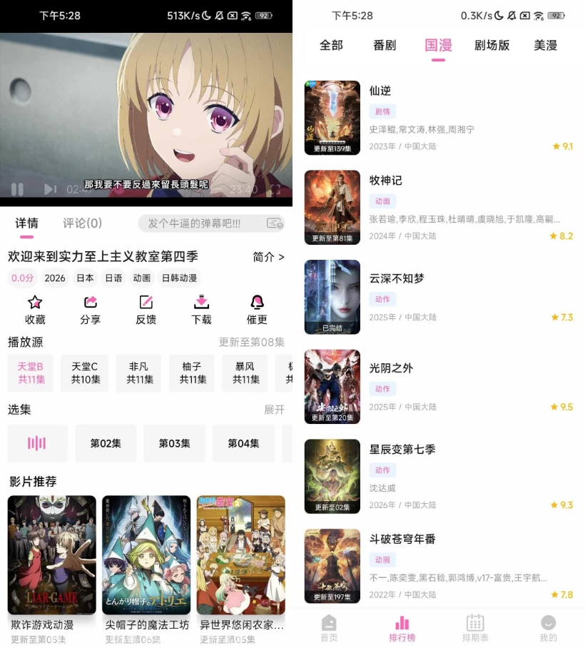 图片[1]-动漫天堂 v5.0.0 去广告-大伟资源网