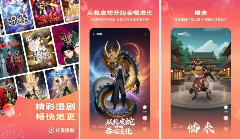 红果免费漫剧 v7.2.1.33 去广告版 满足用户不同的看剧口味-大伟资源网