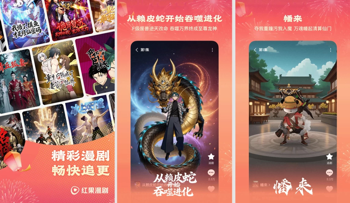 图片[1]-红果免费漫剧 v7.2.1.33 去广告版 满足用户不同的看剧口味-大伟资源网