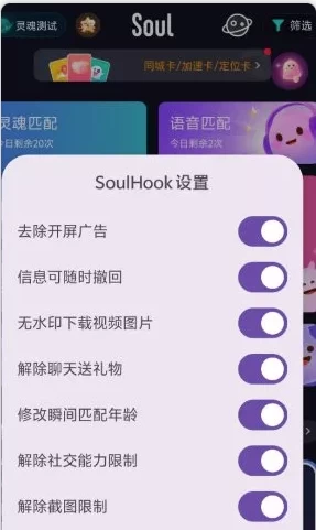 Soul v5.86.0 内置模块版-大伟资源网