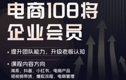 贾真108将电商·电商圈(更新5月)-大伟资源网