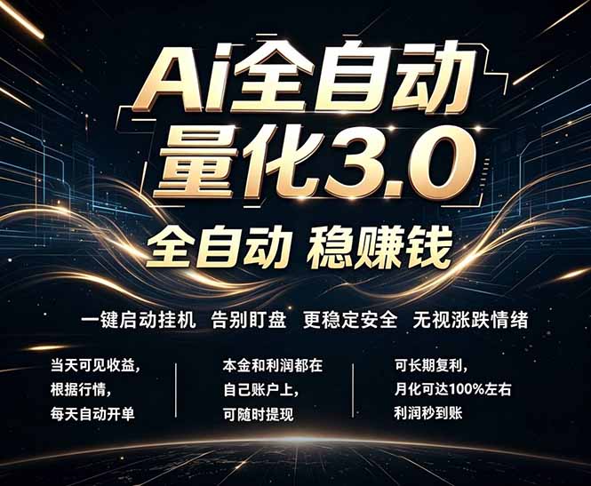 EA黄金量化，全天无人值守，24小时不停干，小白轻松操作，日入1000+-大伟资源网