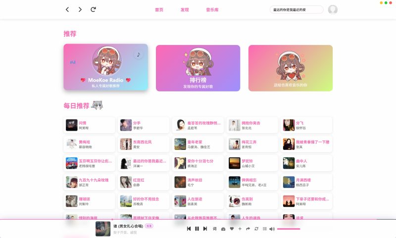 MoeKoe Music 第三方酷狗概念版 v1.6.3-大伟资源网