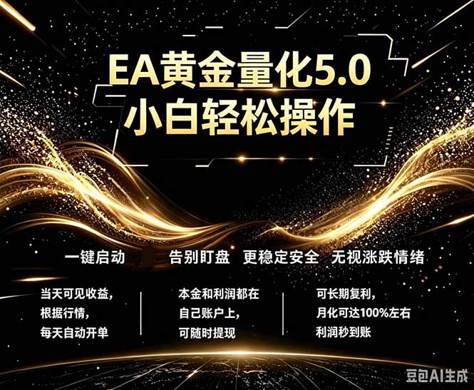 最新AI量化交易5.0，小白轻松操作，绿色稳定！日入1000+-大伟资源网