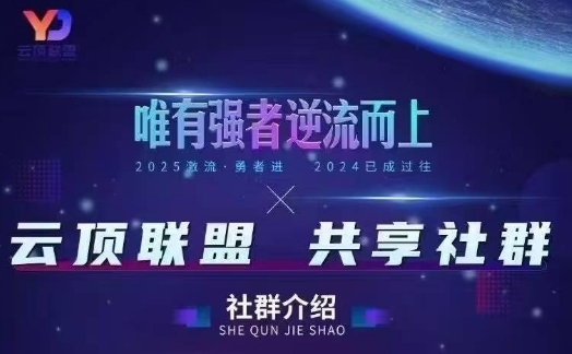 云顶联盟·无人直播实战,最新无人玩法和半无人玩法分享,各种起号方式(更新26年5月12日)-大伟资源网