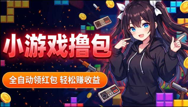 揭秘手机全自动挂G撸包项目，零基础人人可做，单机日入1.5k+，矩阵收益翻几倍-大伟资源网