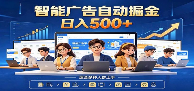 AI风口项目，全程解放双手，后台自动运行赚取收益，每天稳定收益500+-大伟资源网