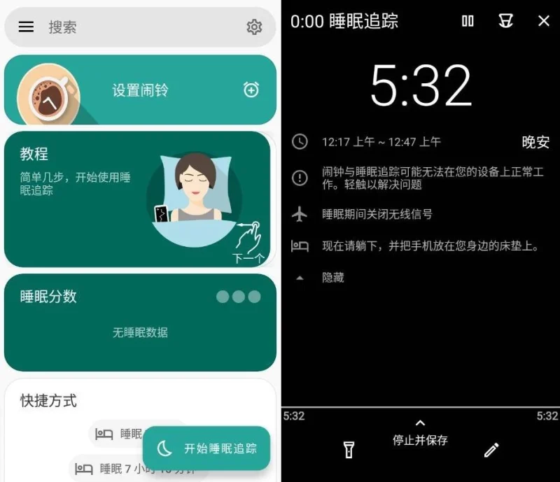 Sleep as 睡眠追踪 v20260530 高级版-大伟资源网