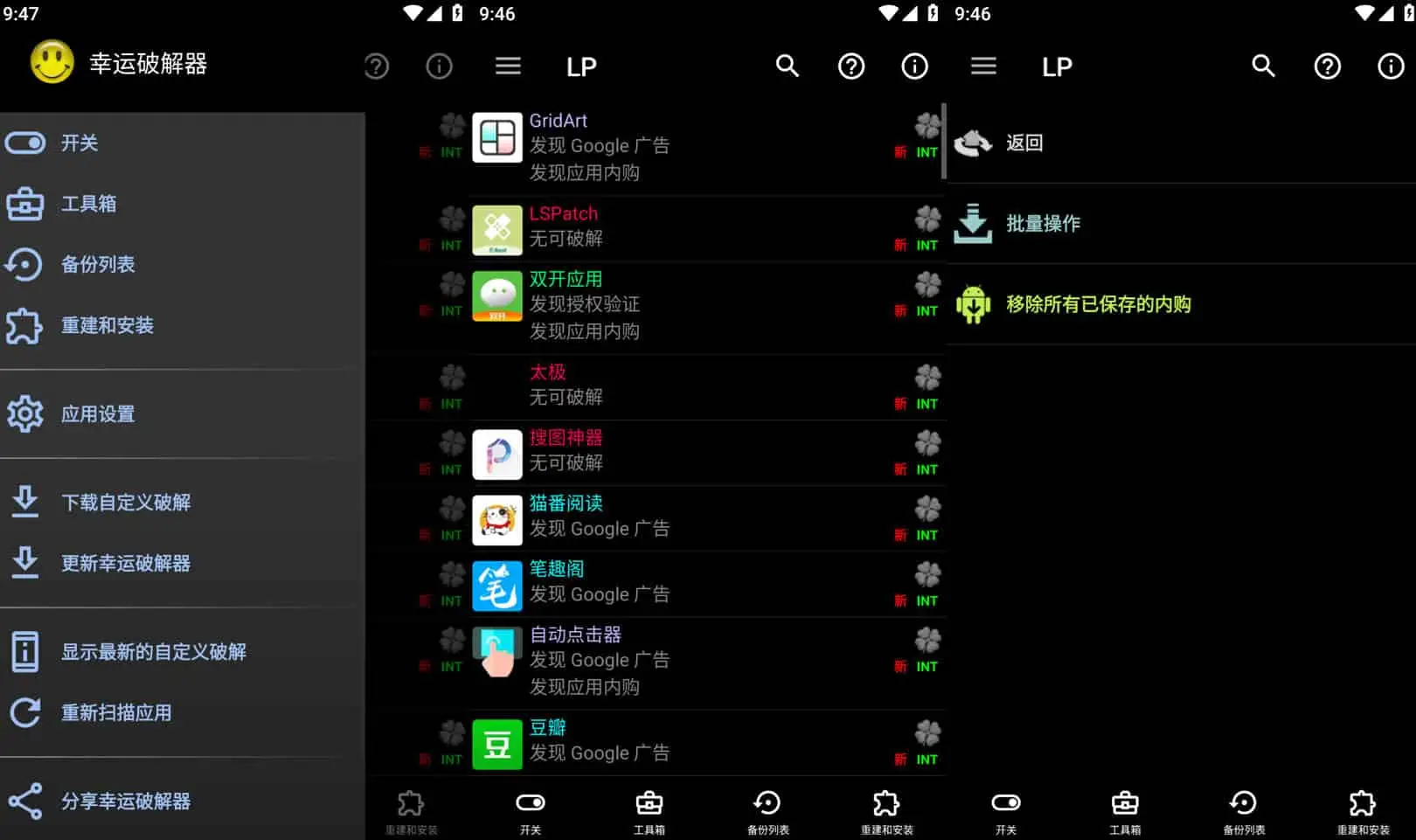 图片[1]-Lucky Patcher 幸运破解器 v12.10.5，通用APP去广告破解神器，最新版-大伟资源网