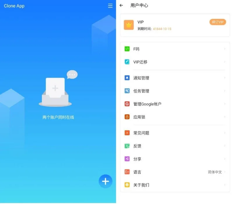 Clone App 小X分身国际版 应用克隆 v4.1.6 高级版-大伟资源网