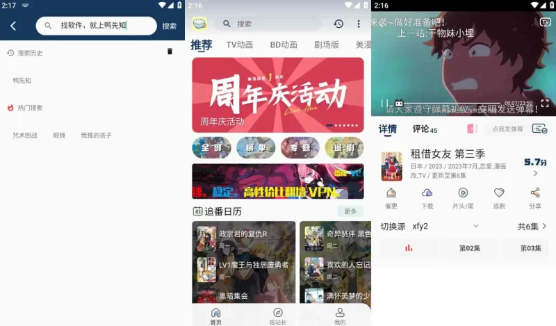 稀饭动漫 v5.4.2 专为二次元爱好者打造的追番工具，去广告纯净版-大伟资源网