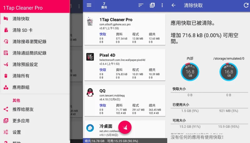 1Tap Cleaner Pro v5.17 一键清理专家，全能的清理加速工具-大伟资源网