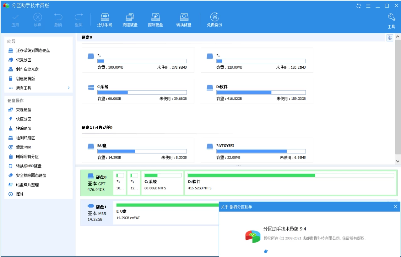 图片[1]-AOMEI Partition Assistant 傲梅分区助手 v10.11.1 特别版-大伟资源网