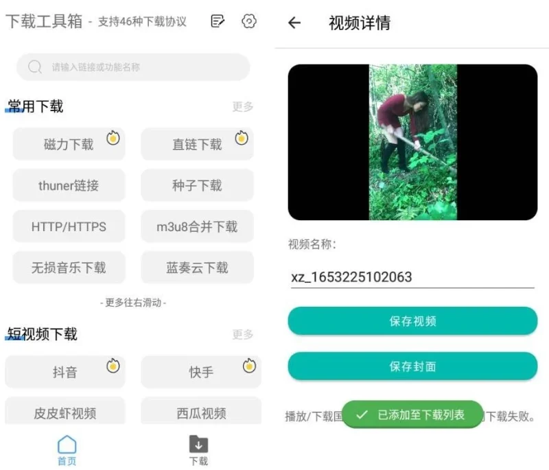 下载工具箱 v4.2.2 高级版 支持46种下载协议-大伟资源网