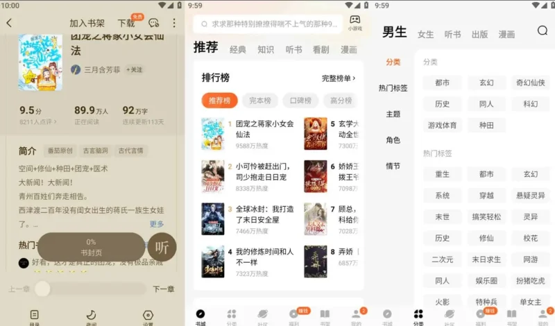番茄免费小说 v7.2.3.32 抖音旗下阅读产品，海量正版小说，解锁高级版-大伟资源网