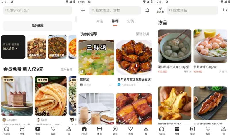 下厨房 v8.8.89 简单和实用的食品应用程序，去广告去升级版-大伟资源网