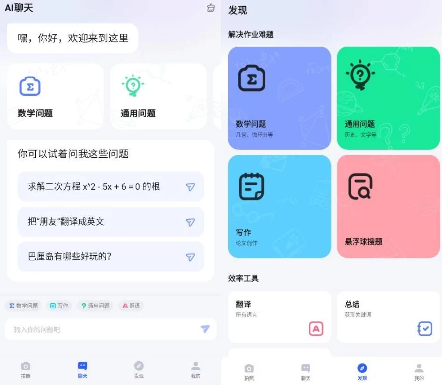 图片[1]-Question.AI 作业AI助手 v3.5.4 b970 开心版-大伟资源网