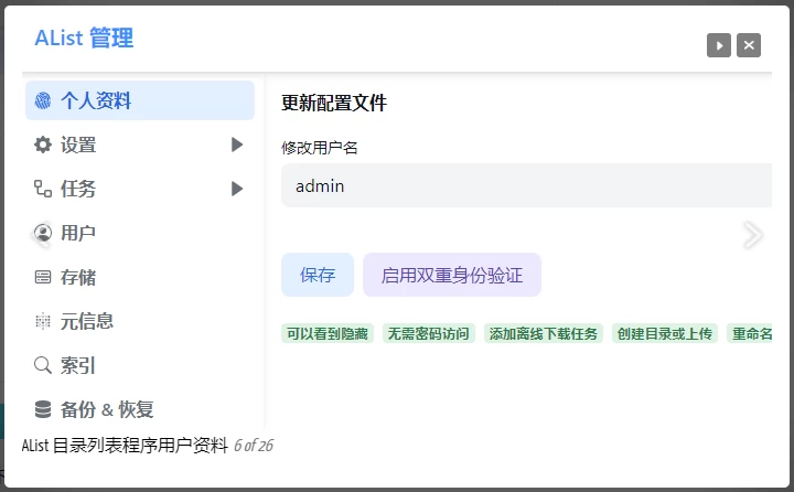 Alist 挂载工具 v3.61.0-大伟资源网