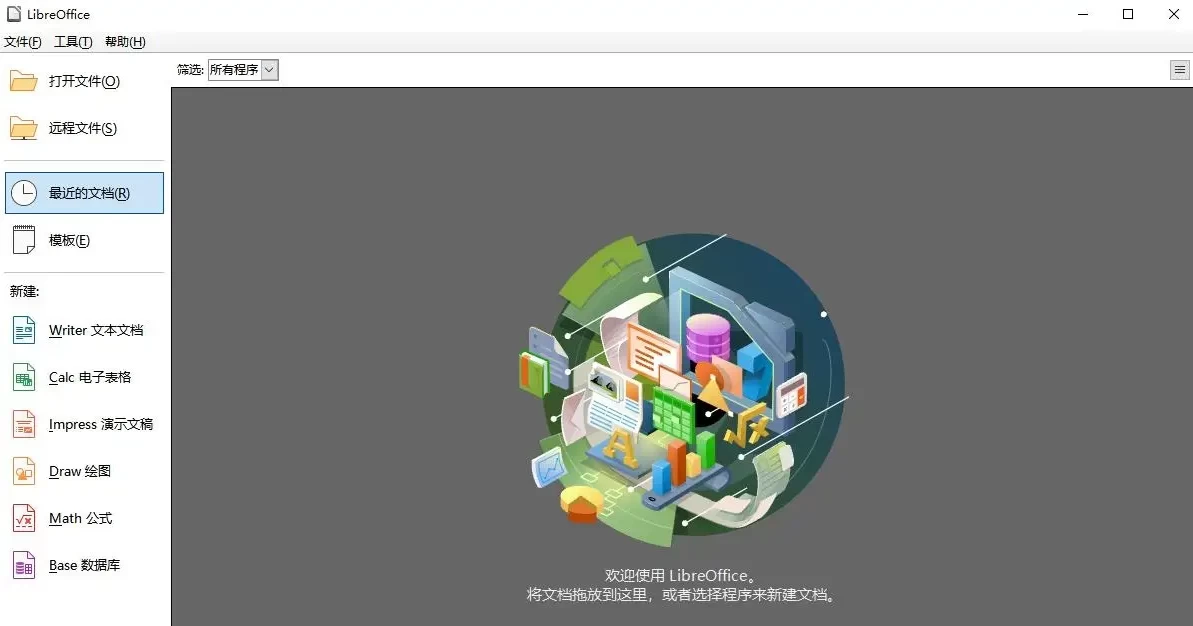 图片[1]-LibreOffice Office 办公套件 v26.2.4 中文版-大伟资源网