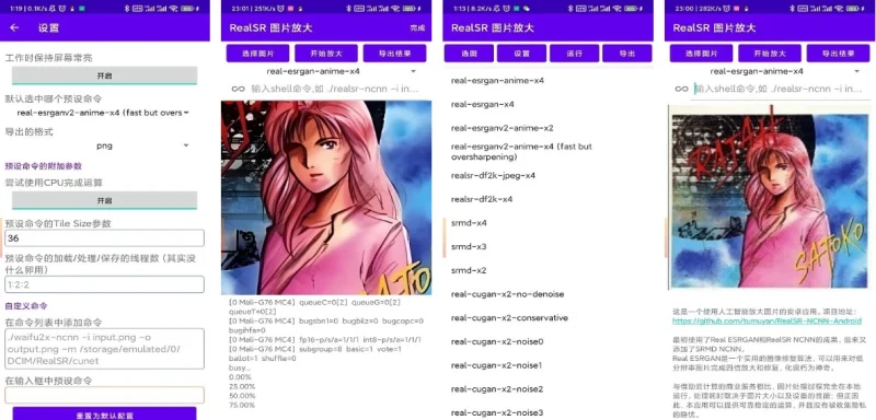 RealSR 放大图片 v1.13.0-大伟资源网