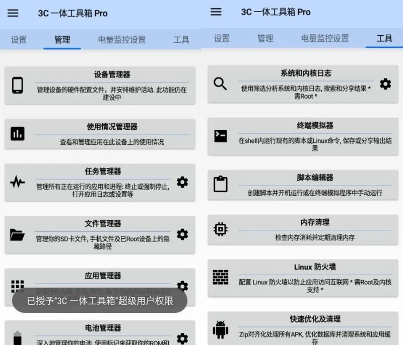 3C All-in-One Toolbox 3C一体工具箱 Pro 安卓调谐器 v3.1.9b 专业版-大伟资源网