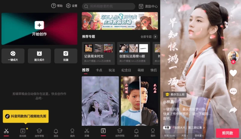 剪映 v19.8.0 开心版 堪称目前最强大的视频剪辑-大伟资源网