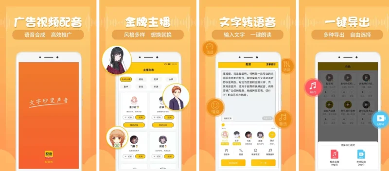 配音鸭 v1.9.9，一款专业正版的智能配音工具，解锁VIP会员版-大伟资源网
