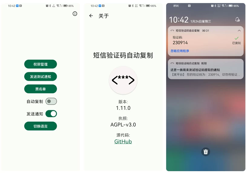 图片[1]-Otphelper 短信验证码自动复制 v1.20.5-大伟资源网