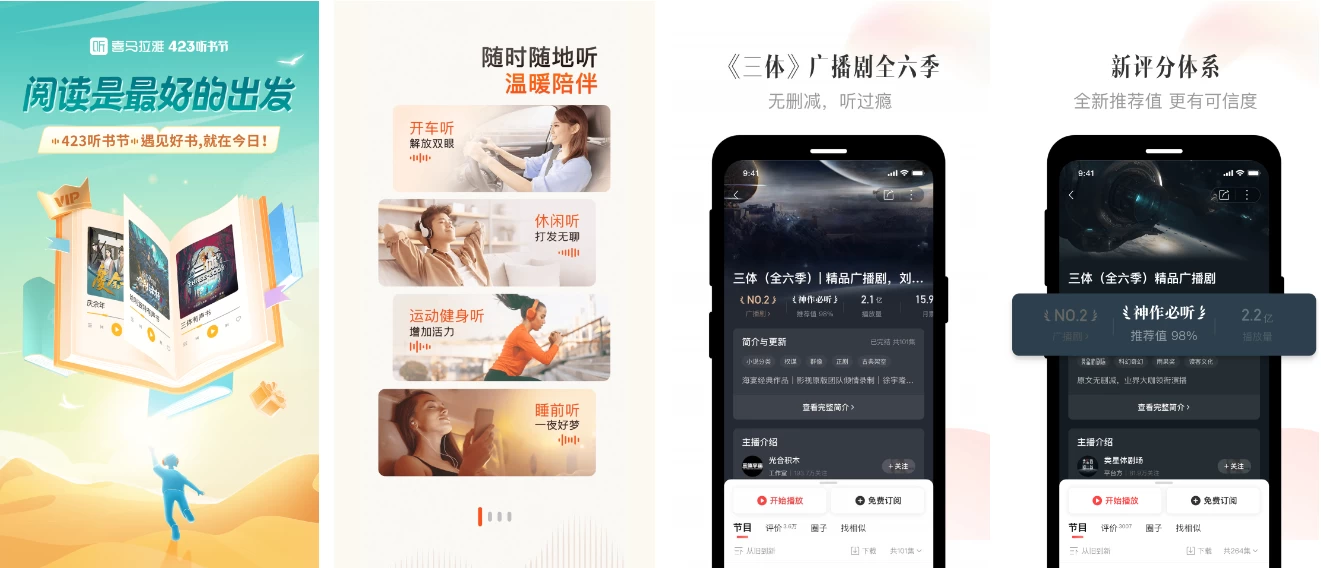 图片[1]-喜马拉雅 v9.4.83.3 精简版，解锁付费，无限畅听-大伟资源网