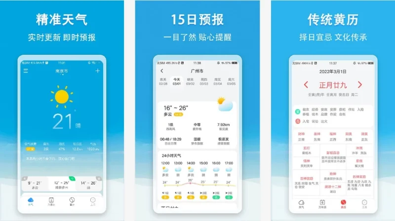 小云天气/天气快报 v5.6.8 去广告 功能多 免费实时的天气软件-大伟资源网
