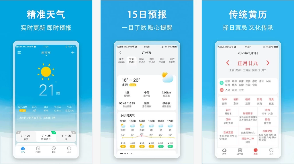 图片[1]-小云天气/天气快报 v5.6.8 去广告 功能多 免费实时的天气软件-大伟资源网