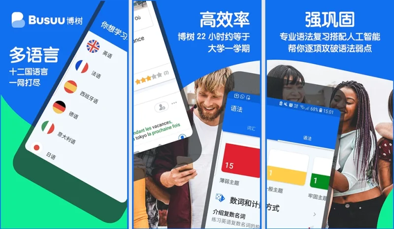 Busuu 博树 v32.41.0 语言学习，让语言学习变得更有趣，解锁高级版-大伟资源网