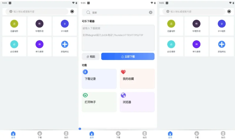 可乐下载器 v2.1.3 高级版-大伟资源网
