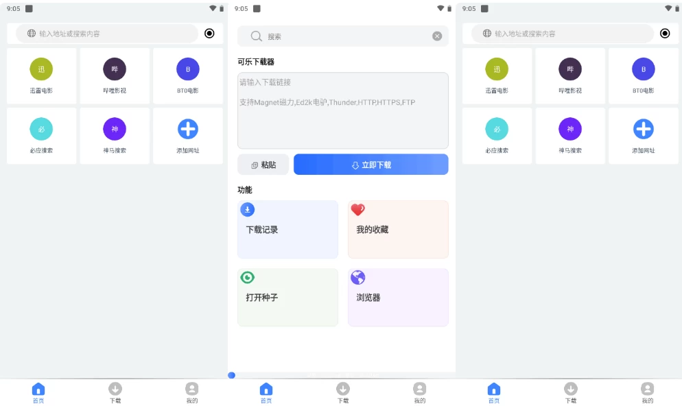 图片[1]-可乐下载器 v2.1.3 高级版-大伟资源网