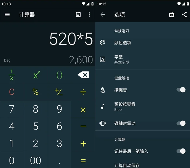 Multi Calculator 多功能计算器 v1.9.8 高级版-大伟资源网
