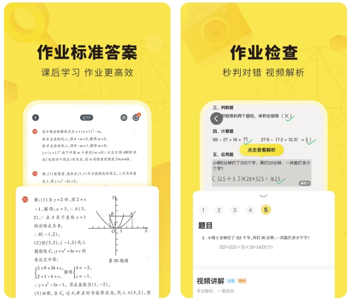 快对 v7.0.0，一款拍照搜题App-大伟资源网