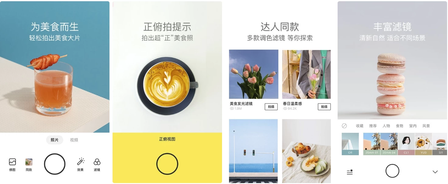 图片[1]-Foodie 美食相机 v7.4.46 高级版-大伟资源网