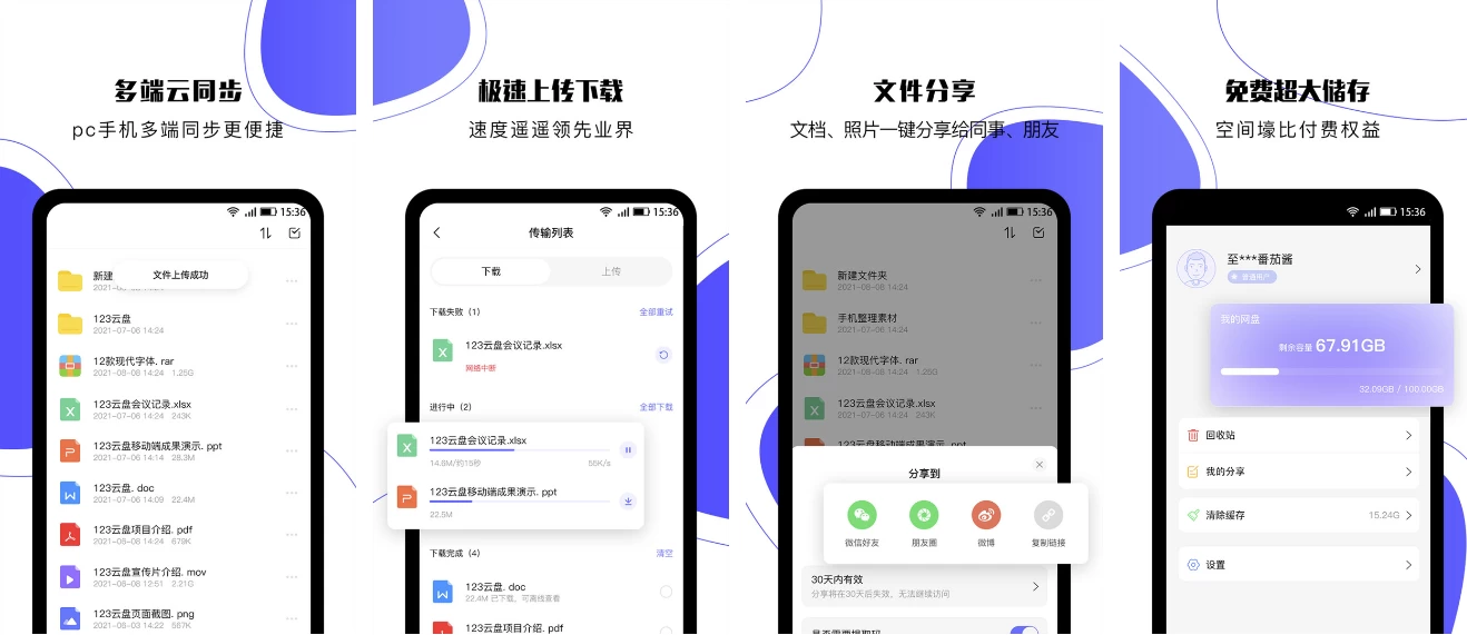 图片[1]-123云盘 v3.2.7，极速云存储服务平台，去广告纯净版-大伟资源网