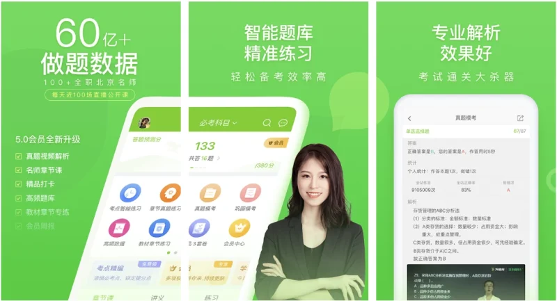 万题库 v5.8.4.0 会员版,一站式通关利器,助力考试无忧-大伟资源网