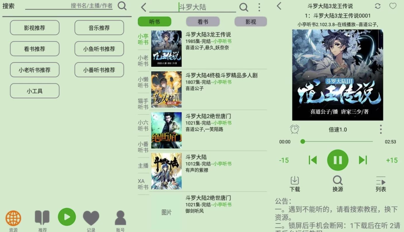 图片[1]-飞鸟听书 v2.2601 绿色版-大伟资源网