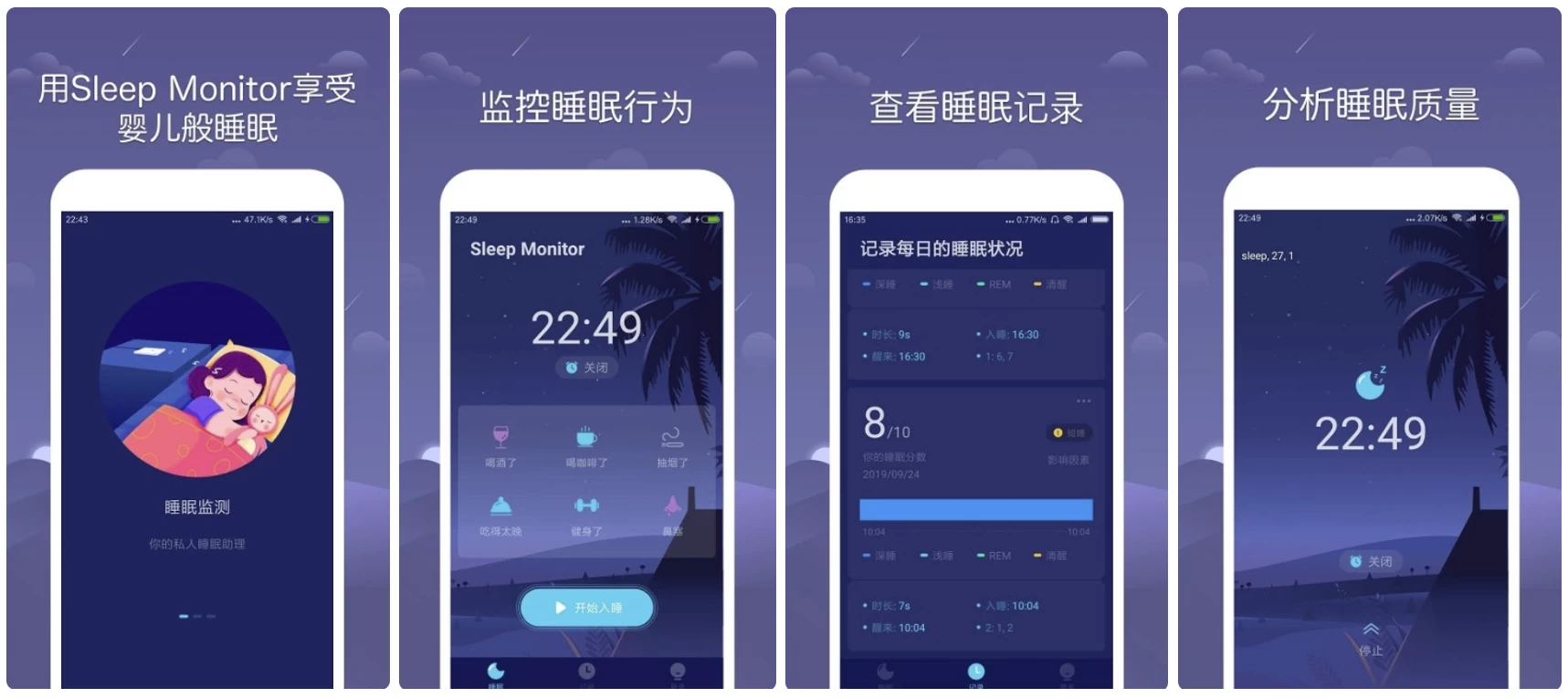 图片[1]-Sleep Monitor 睡眠监测 v3.0.5.1 高级版-大伟资源网