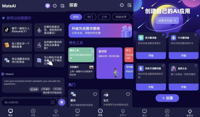 MateAI v1.5.0 高级版，一款革命性的人工智能聊天机器人-大伟资源网