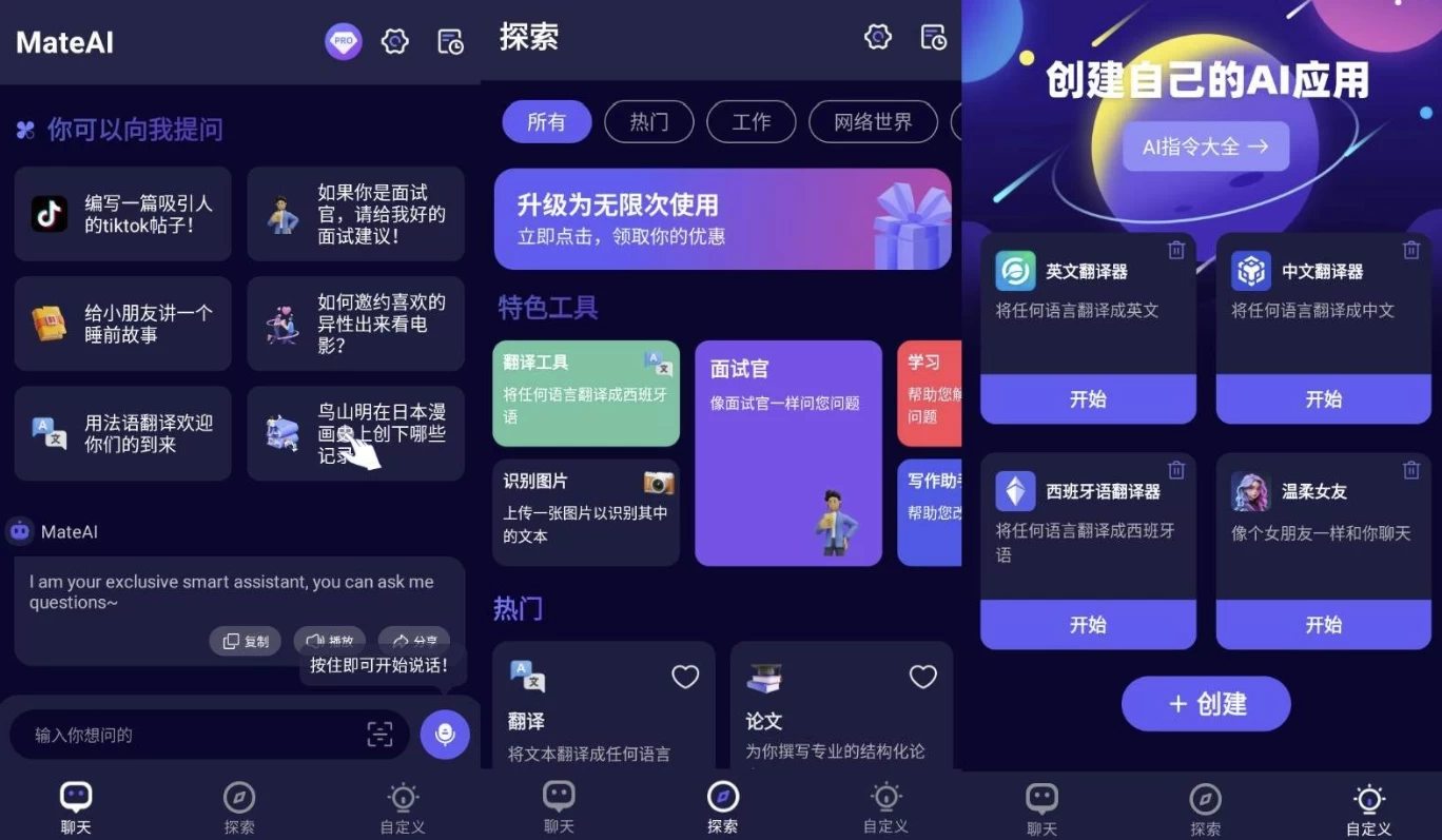 图片[1]-MateAI v1.5.0 高级版，一款革命性的人工智能聊天机器人-大伟资源网