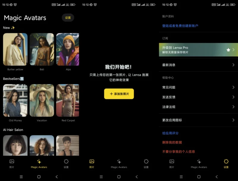 Lensa 修图工具 v6.3.1+860 高级版-大伟资源网
