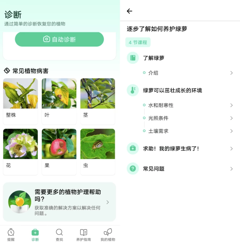 Plant Parent 植物养护 v1.106-大伟资源网