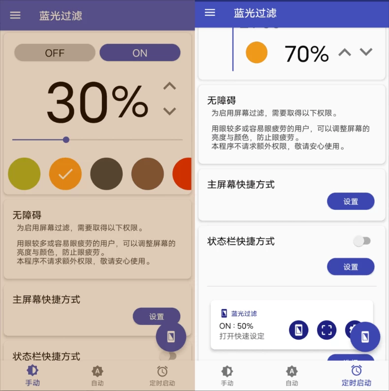 Bluelight Filter 蓝光过滤 v6.10.4-大伟资源网